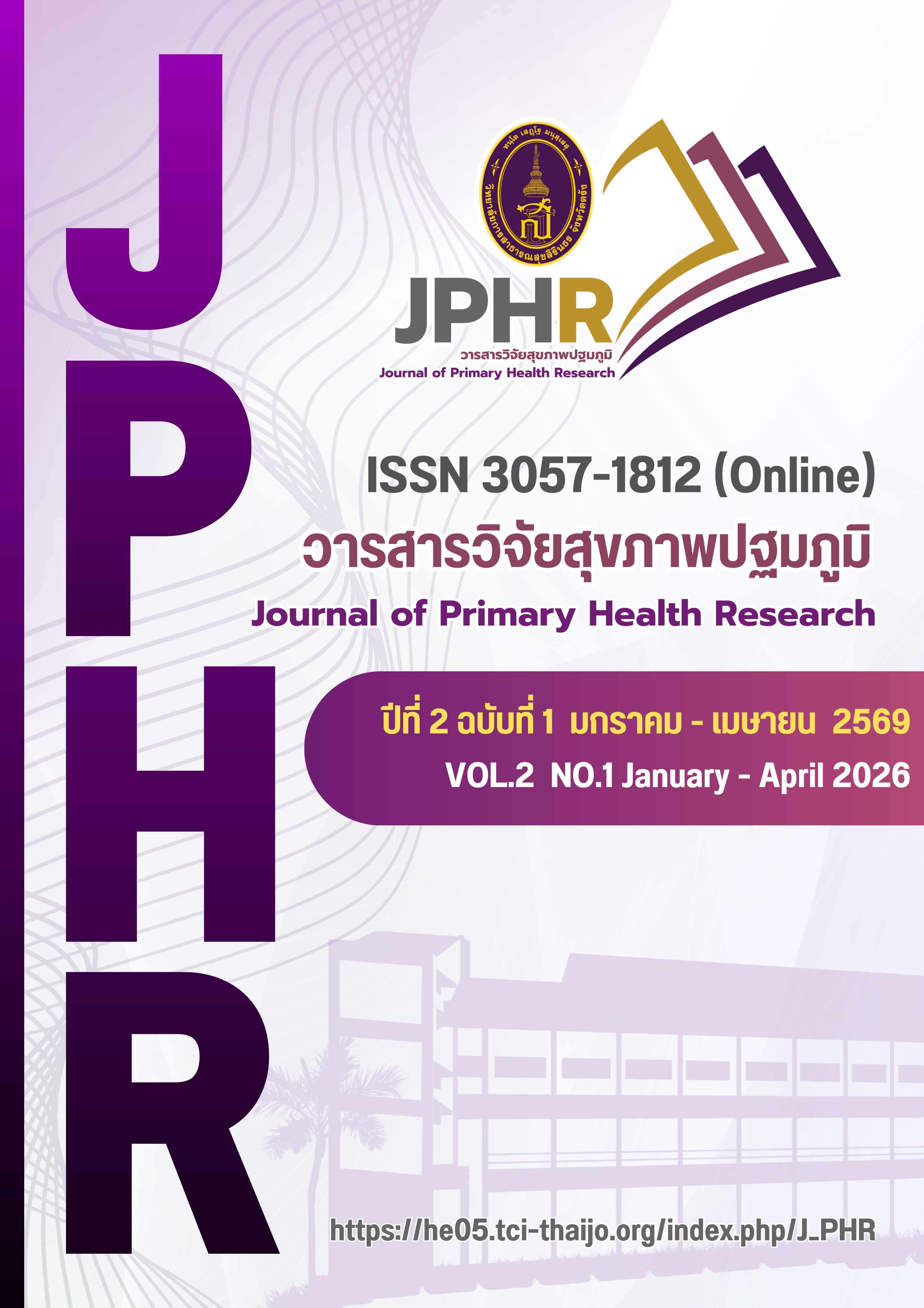 					ดู ปีที่ 2 ฉบับที่ 1 (2026): มกราคม - เมษายน 2569
				