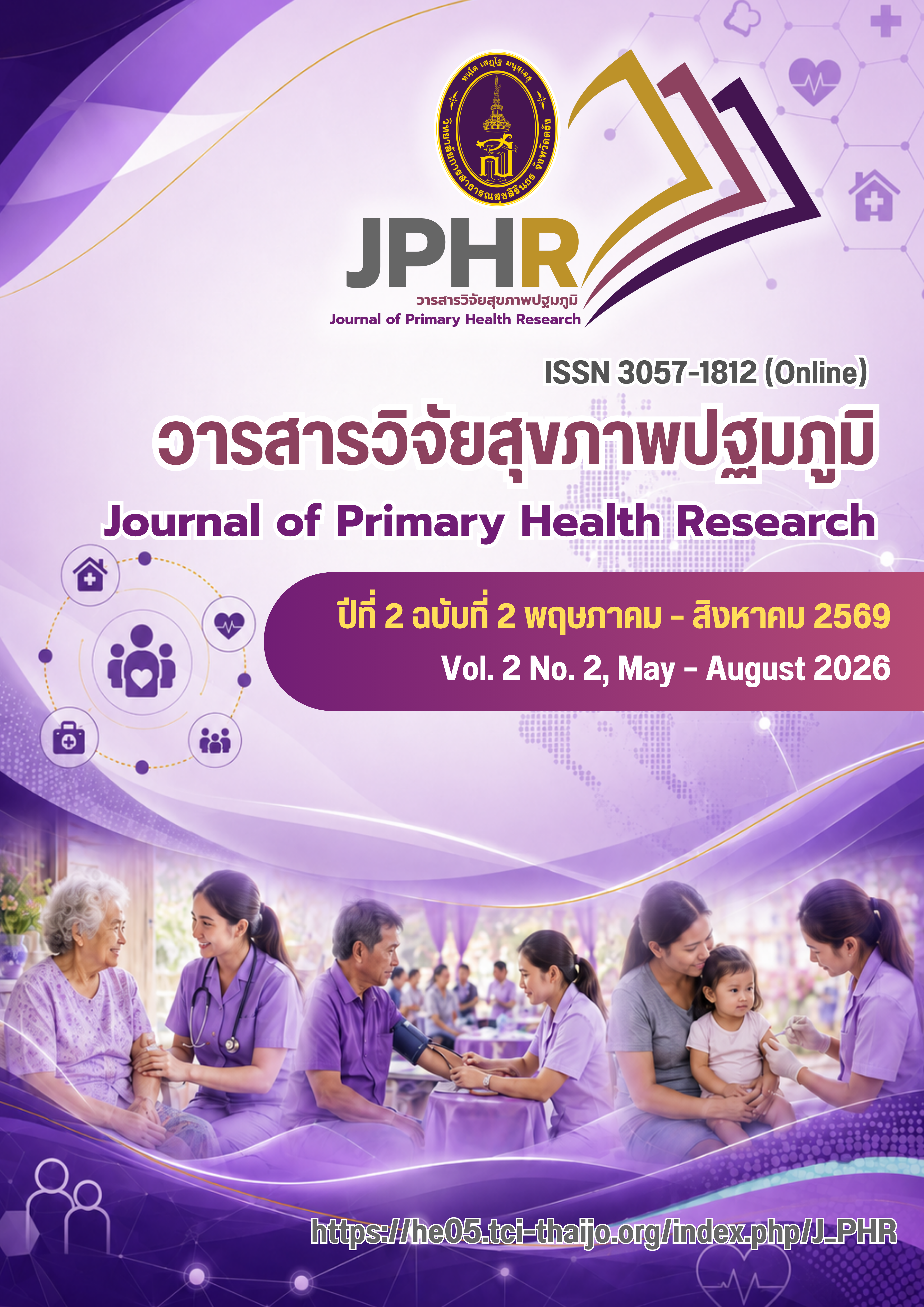 					ดู ปีที่ 2 ฉบับที่ 2 (2026): พฤษภาคม - สิงหาคม 2569
				