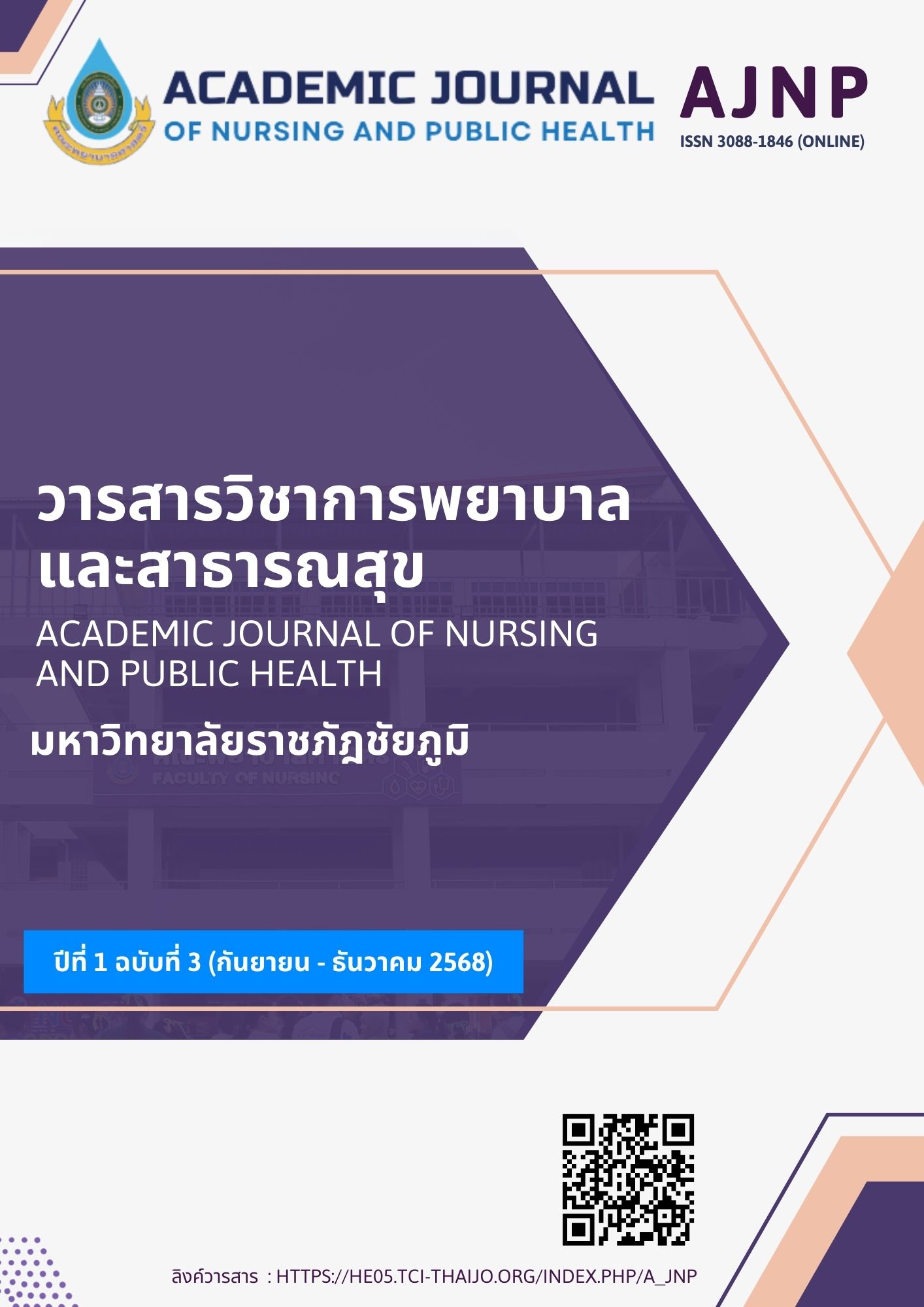 					ดู ปีที่ 1 ฉบับที่ 3 (2025): กันยายน - ธันวาคม 2568
				