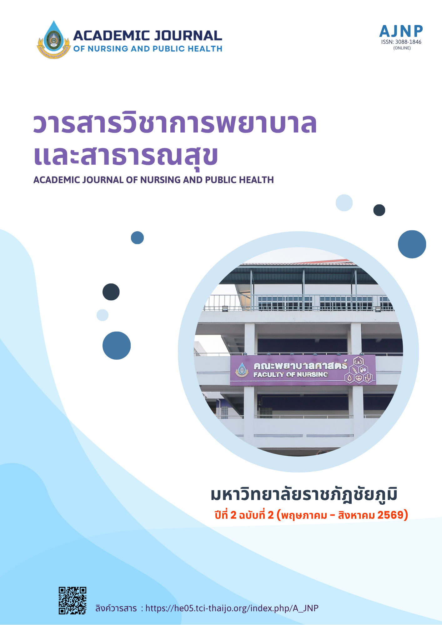 					ดู ปีที่ 2 ฉบับที่ 2 (2026): พฤษภาคม - สิงหาคม 2569
				