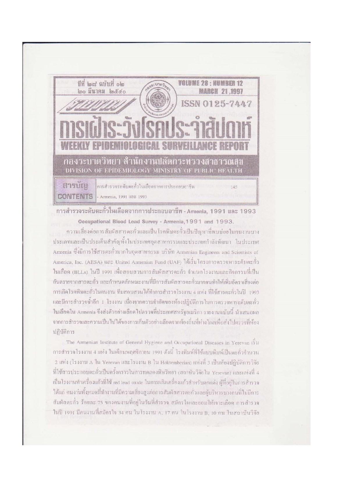 					View Vol. 28 No. 12 (1997): 12th week - 1997
				