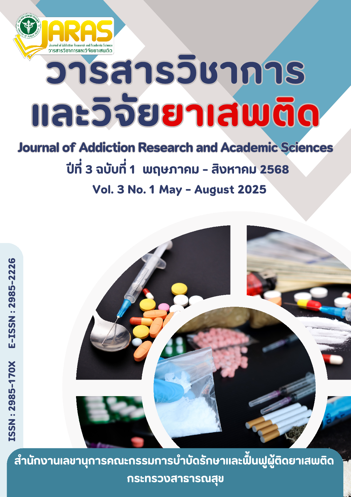 					ดู ปีที่ 3 ฉบับที่ 1 (2025): พฤษภาคม - สิงหาคม 2568
				