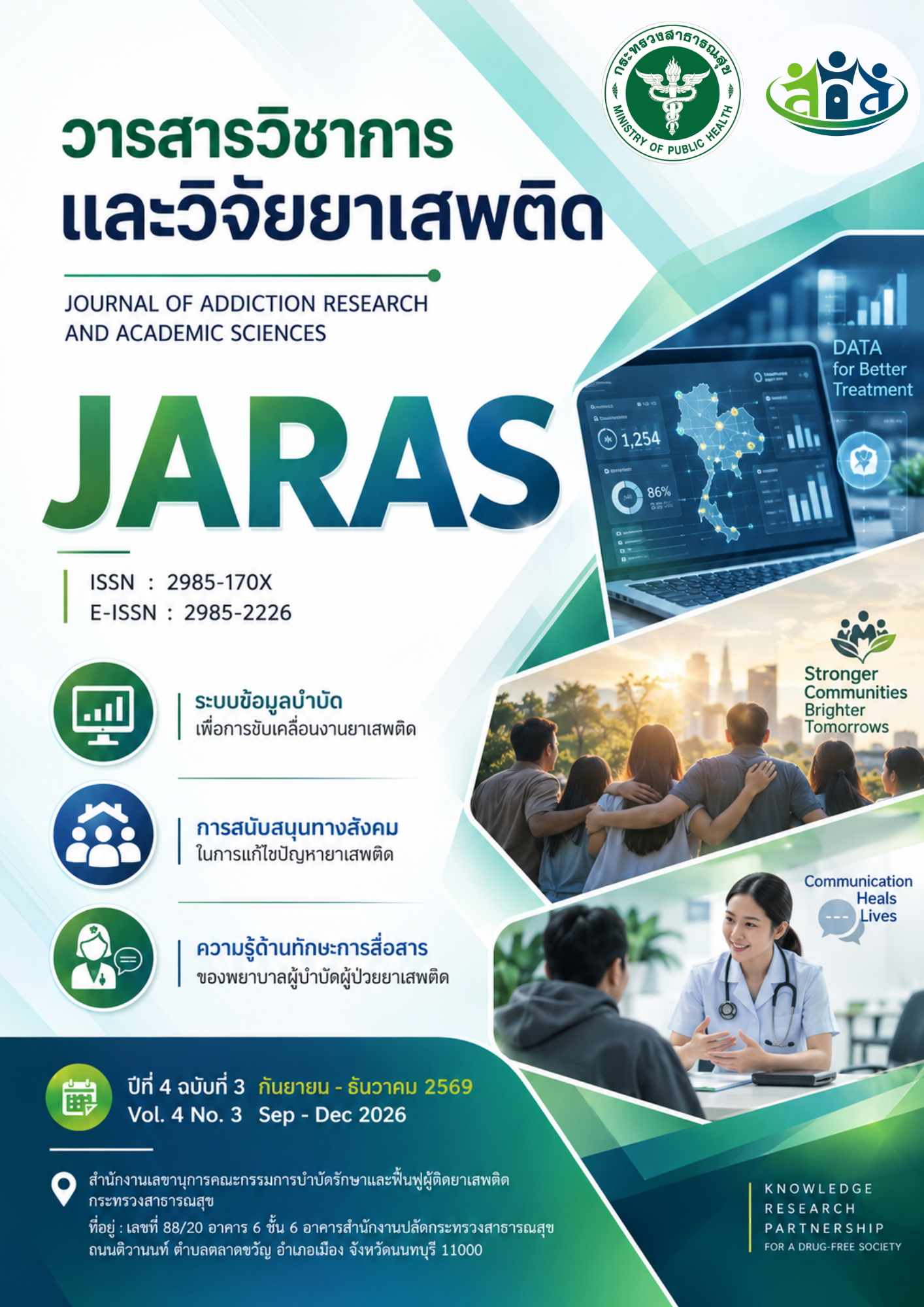 					ดู ปีที่ 4 ฉบับที่ 3 (2026): กันยายน - ธันวาคม 2569
				