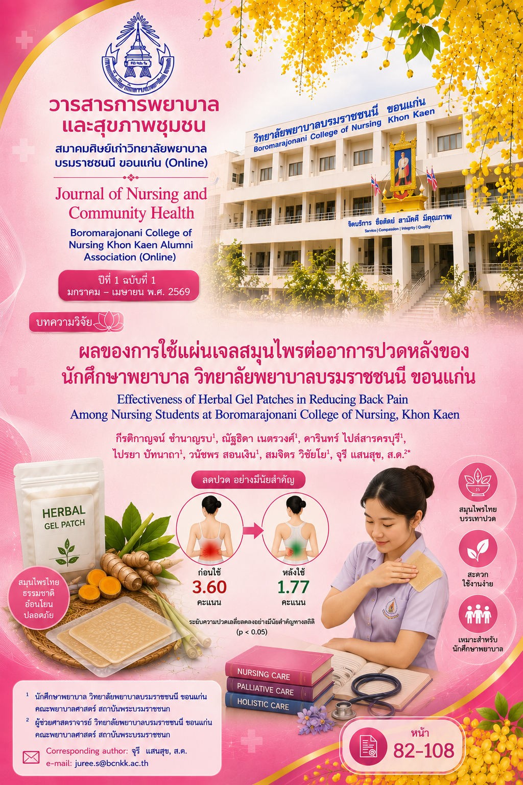 กีรติกาญจน์ ชำนาญรบ1 ณัฐธิดา เนตรวงศ์1 ดารินทร์ ไปล่สารครบุรี1  ไปรยา ปัทนาถา1 วนัชพร สอนเงิน1 สมจิตร วิชัยโย1 จุรี  แสนสุข2