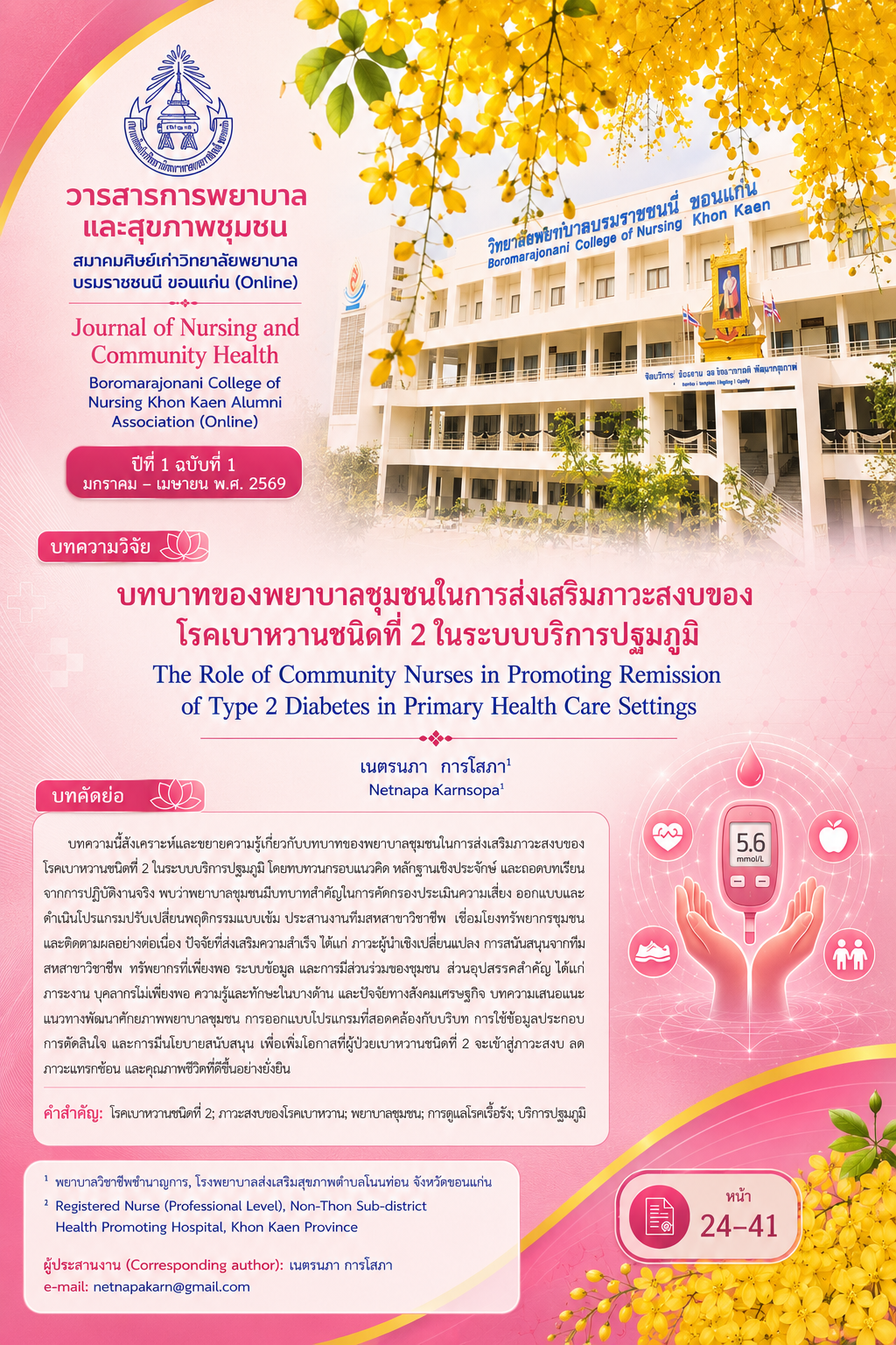 เนตรนภา การโสภา1