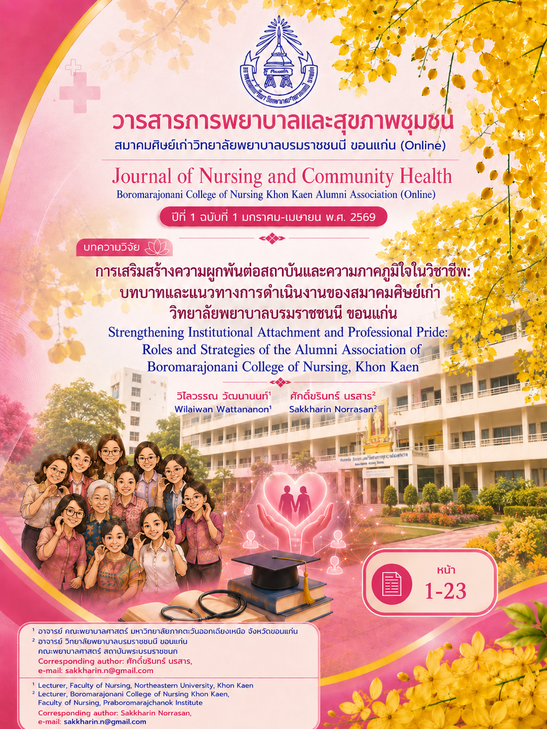 วิไลวรรณ วัฒนานนท์1 ศักดิ์ขรินทร์ นรสาร2