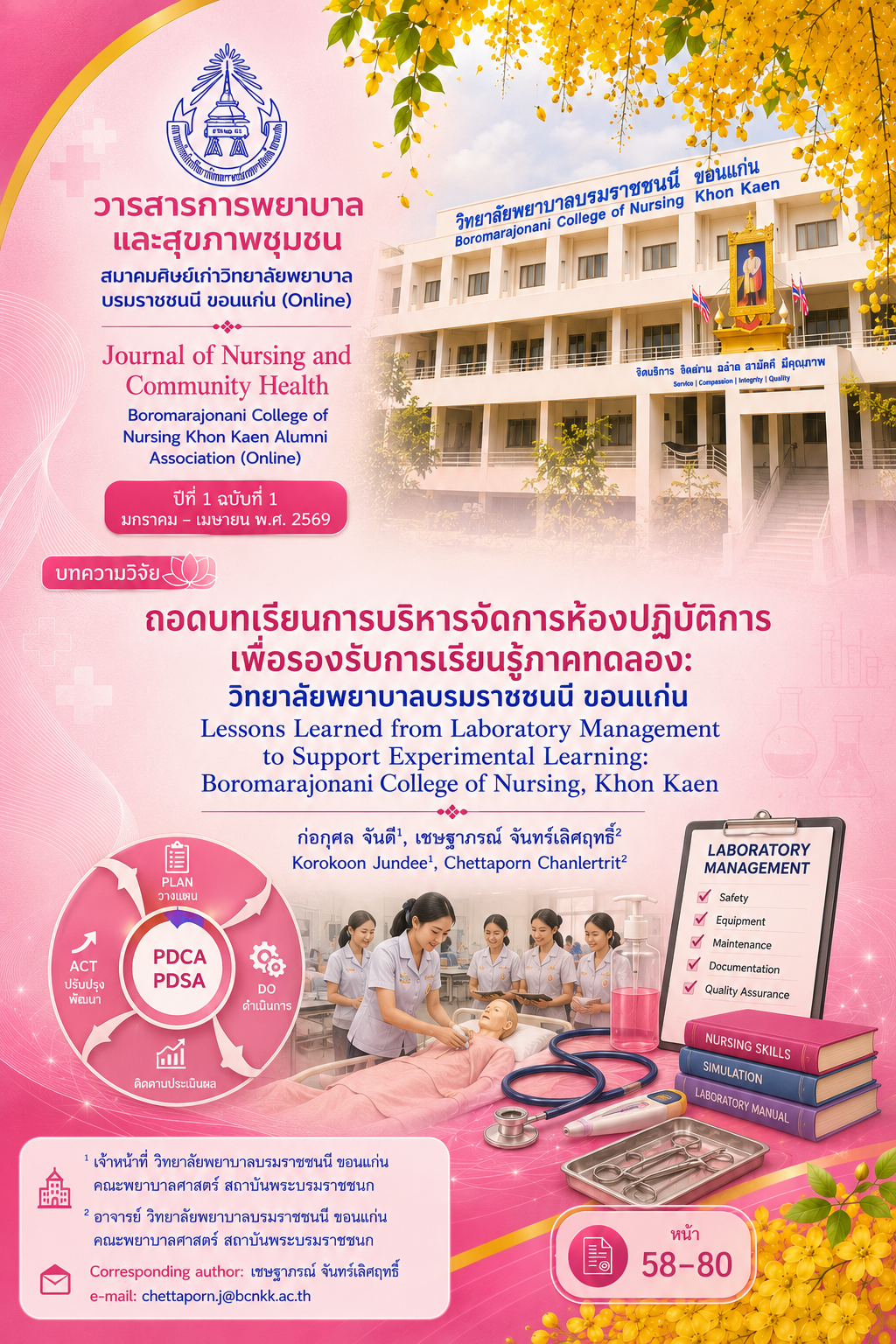 ก่อกุศล จันดี1 เชษฐาภรณ์ จันทร์เลิศฤทธิ์2