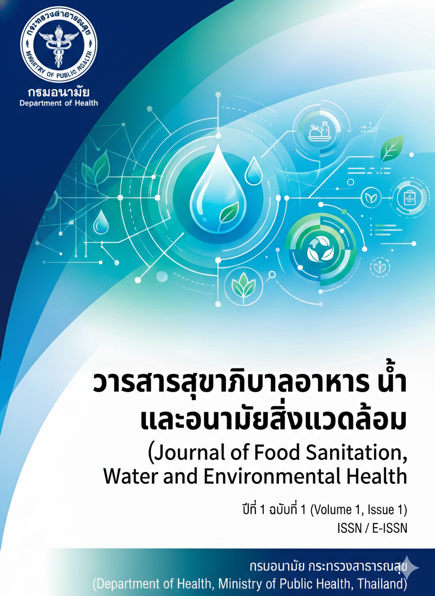 ปิดรับบทความวิจัยและบทความวิชาการ ฉบับที่ 1 (ตุลาคม 2568-มีนาคม 2569)