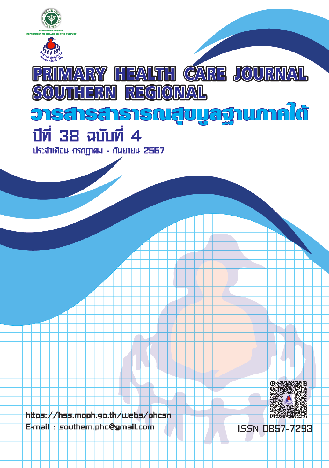 					ดู ปีที่ 38 ฉบับที่ 4 (2024): กรกฎาคม-กันยายน 2567
				