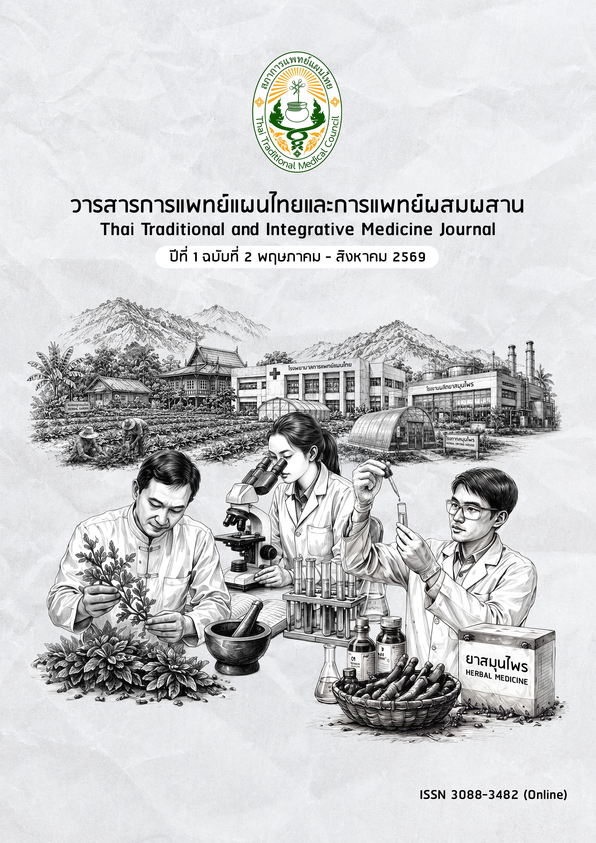					ดู ปีที่ 1 ฉบับที่ 2 (2026): ปีที่ 1 ฉบับที่ 2 (พฤษภาคม - สิงหาคม 2569)
				