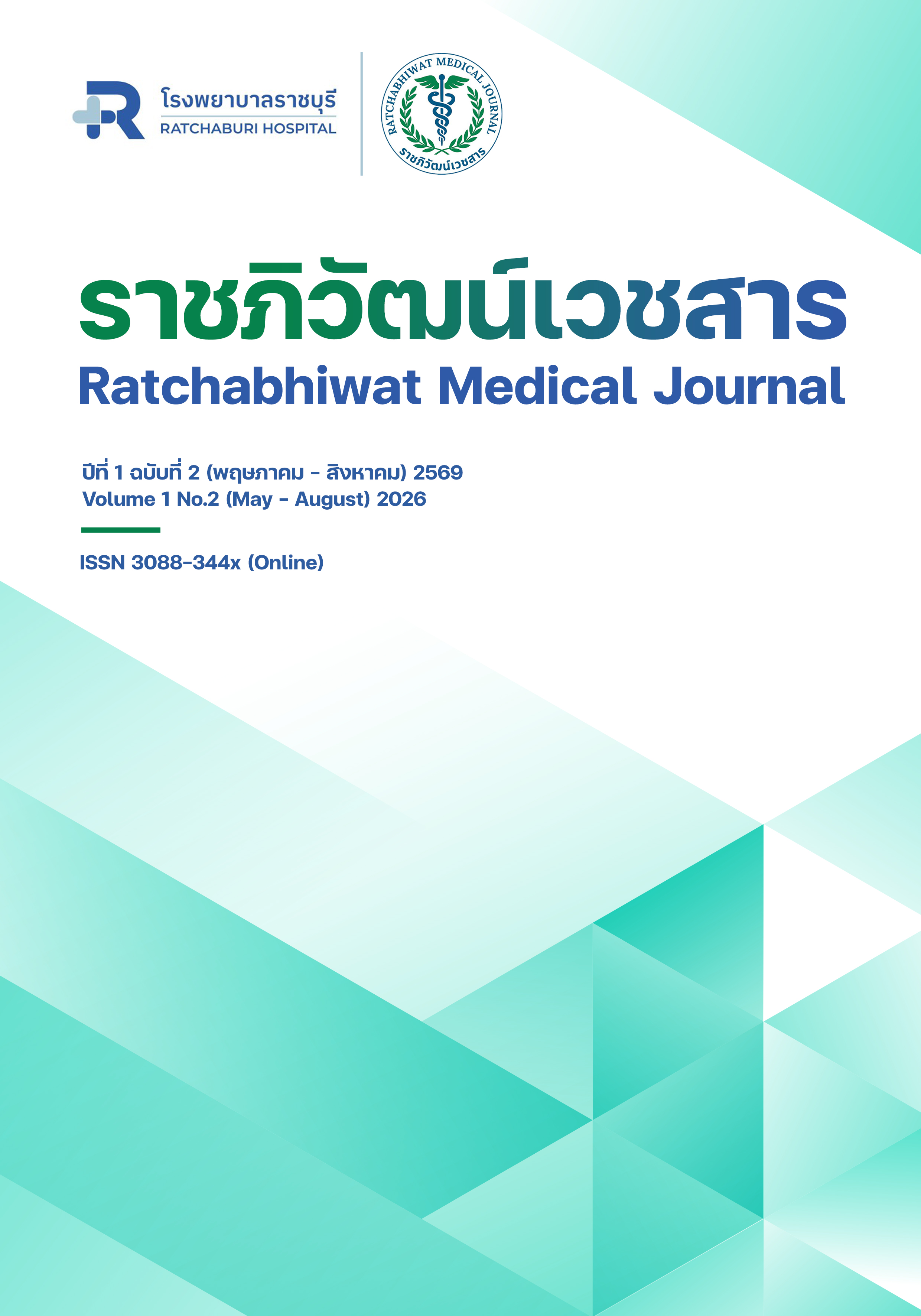 					ดู ปีที่ 1 ฉบับที่ 2 (2026): พฤษภาคม - สิงหาคม 2569
				