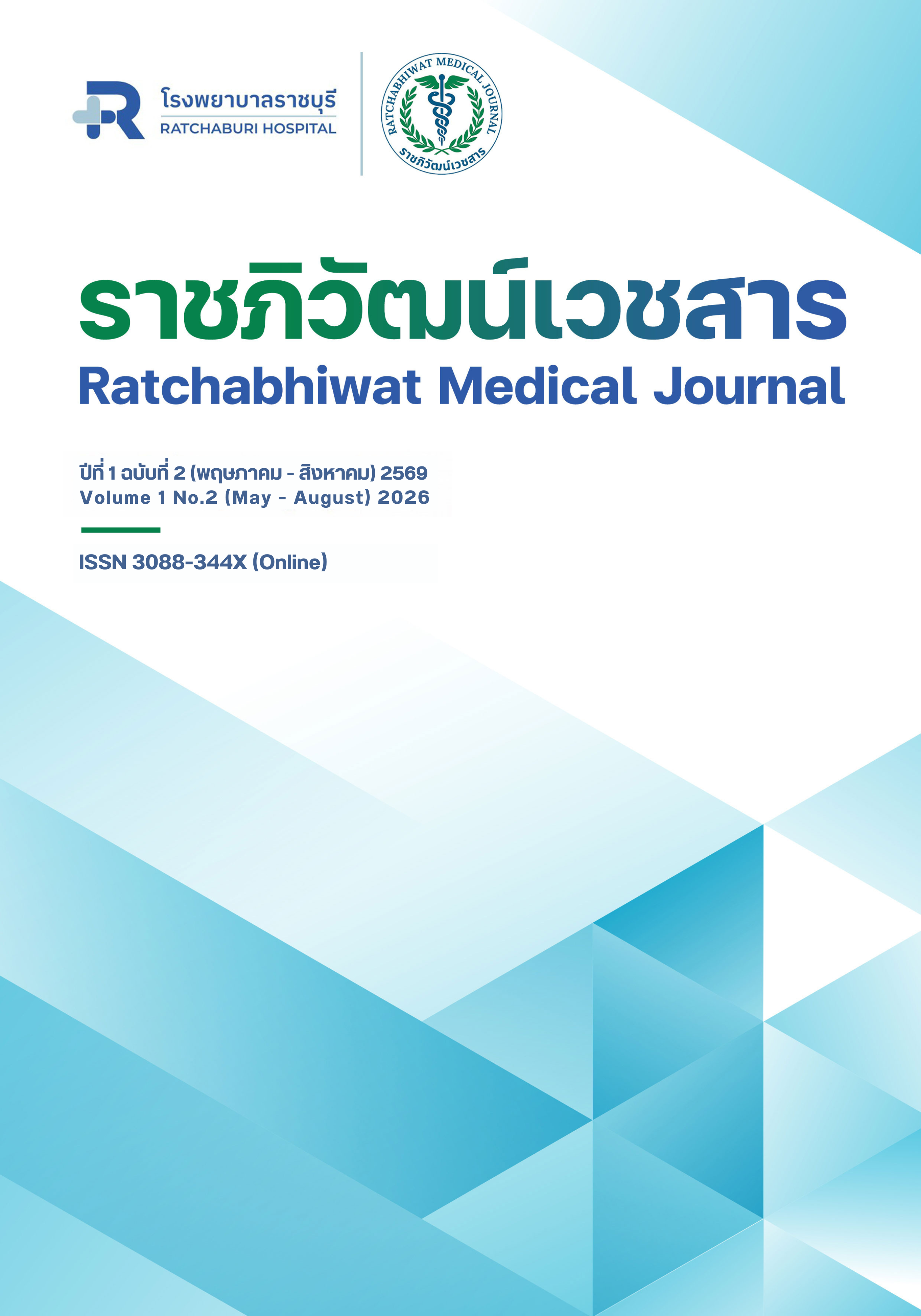 					ดู ปีที่ 1 ฉบับที่ 2 (2026): พฤษภาคม - สิงหาคม 2569
				