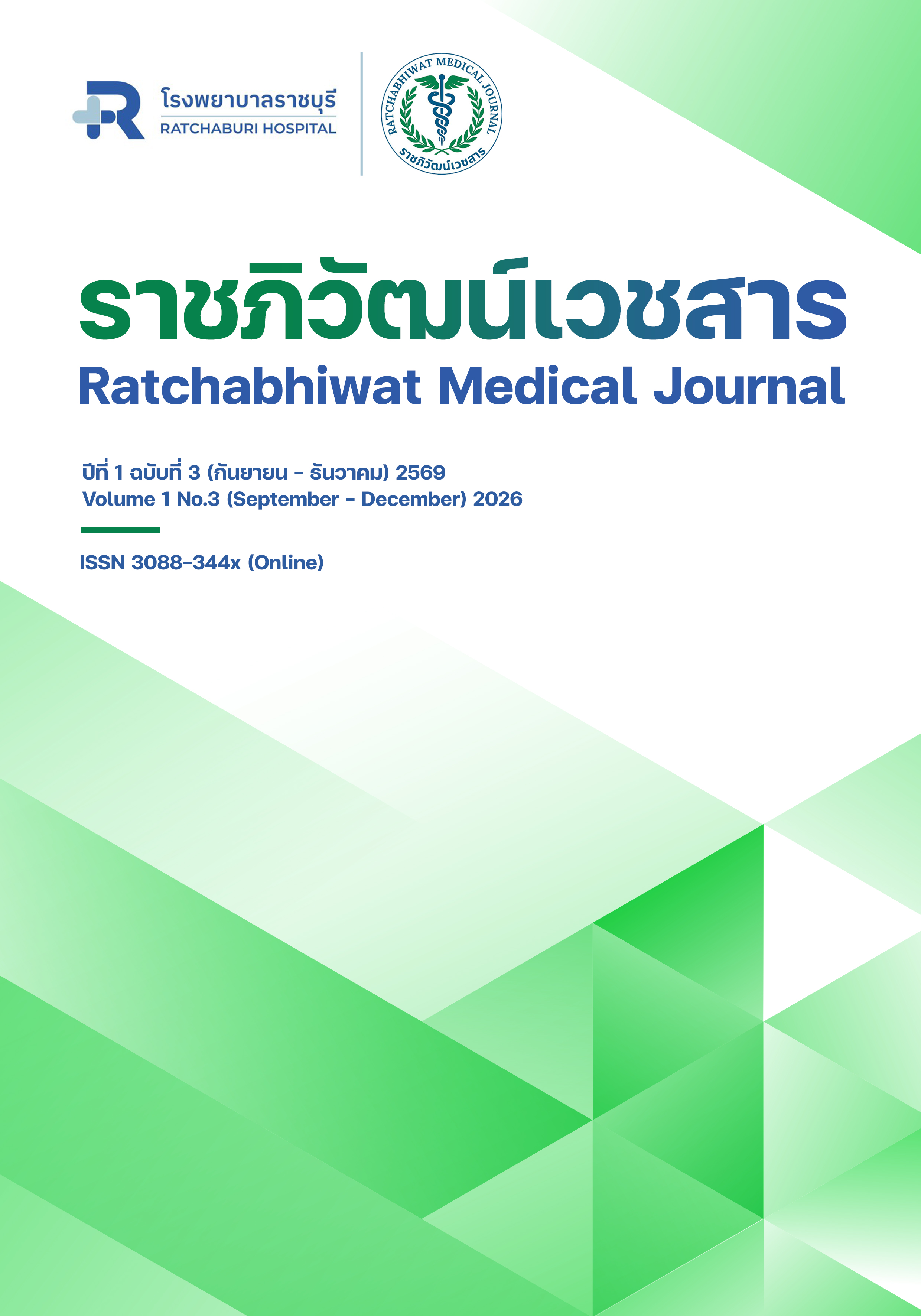 					ดู ปีที่ 1 ฉบับที่ 3 (2026): กันยายน - ธันวาคม 2569
				
