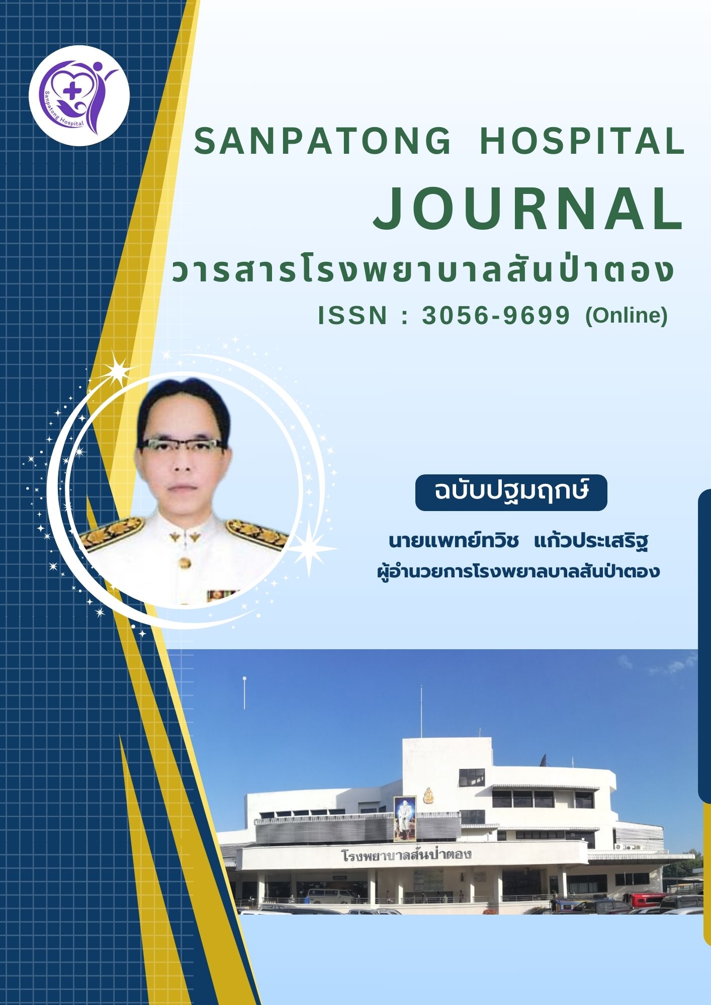 					ดู ปีที่ 1 ฉบับที่ 1 (2567): มกราคม - มิถุนายน 2567
				