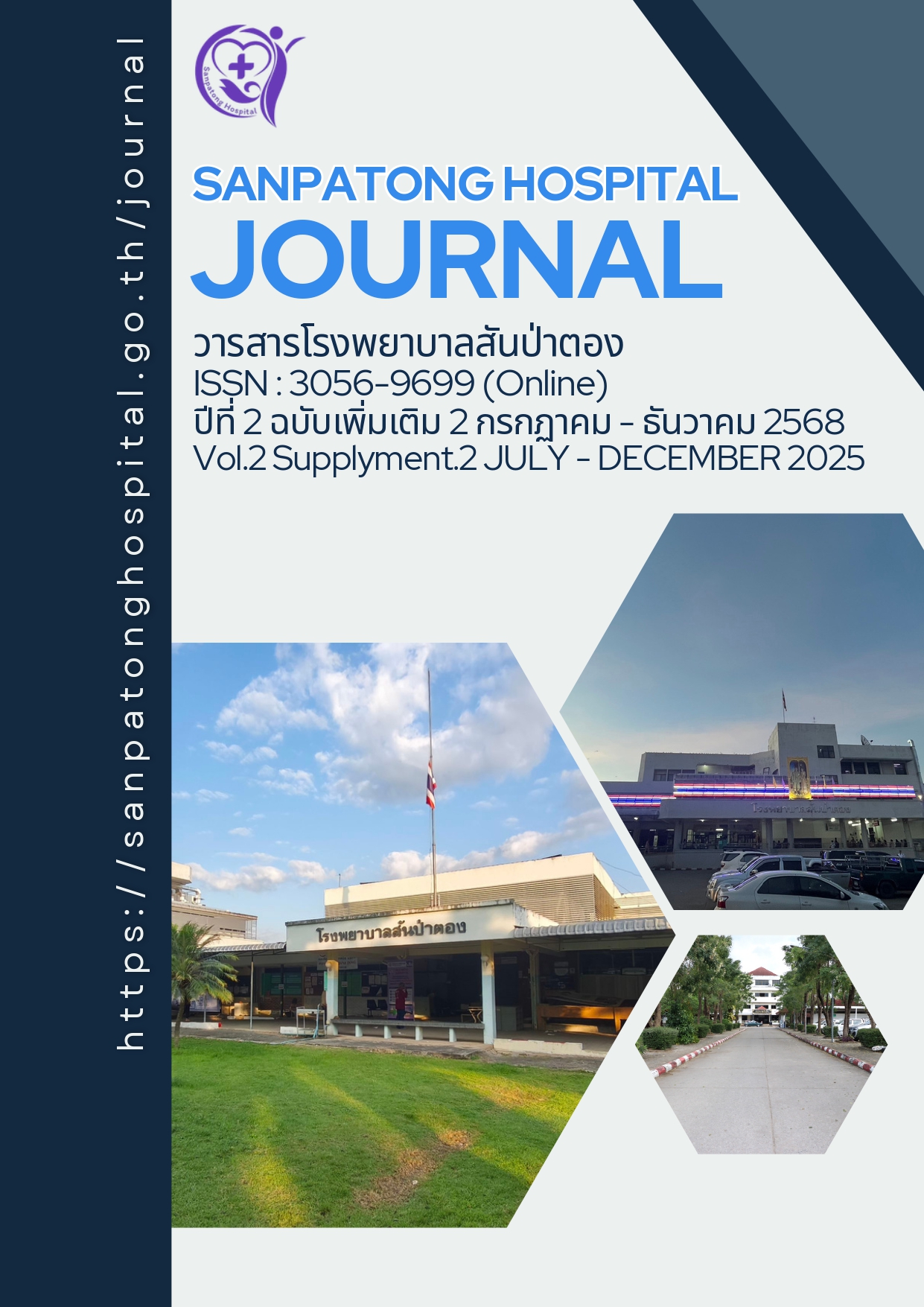 					ดู ปีที่ 2 ฉบับที่ 2 (2025): ปีที่ 2 ฉบับเพิ่มเติม 2 กรกฎาคม - ธันวาคม 2568
				