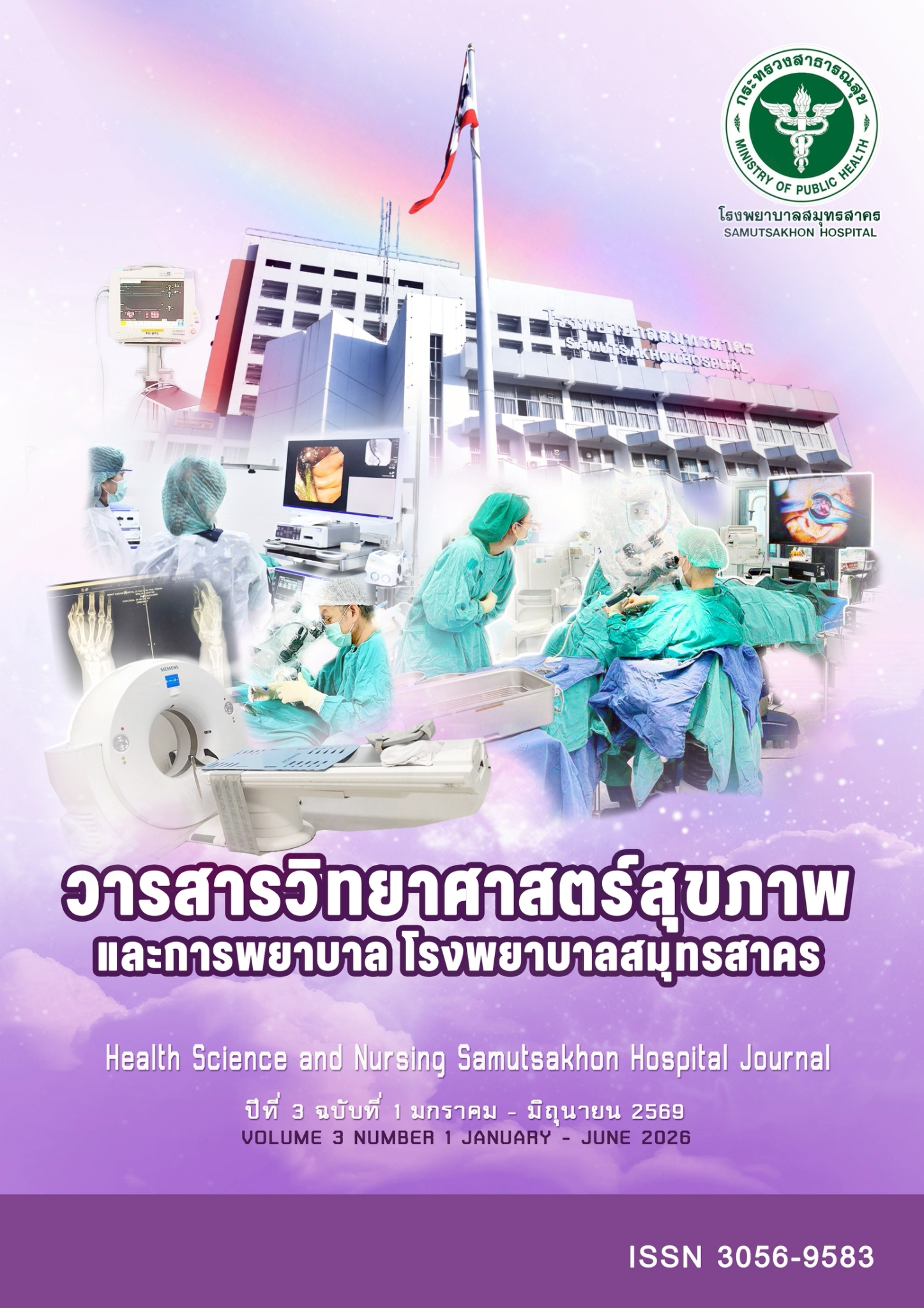 					ดู ปีที่ 3 ฉบับที่ 1 (2026): มกราคม - มิถุนายน 2569
				
