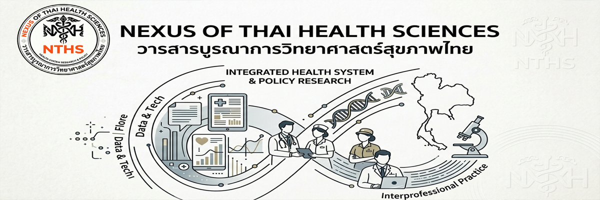 วารสารบูรณาการวิทยาศาสตร์สุขภาพไทย Nexus of Thai Health Sciences