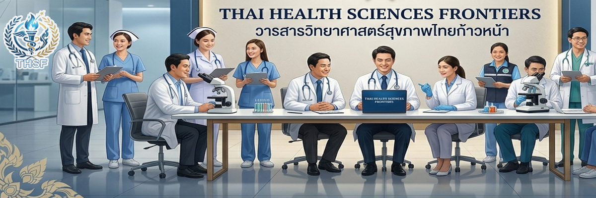 วารสารวิทยาศาสตร์สุขภาพไทยก้าวหน้า