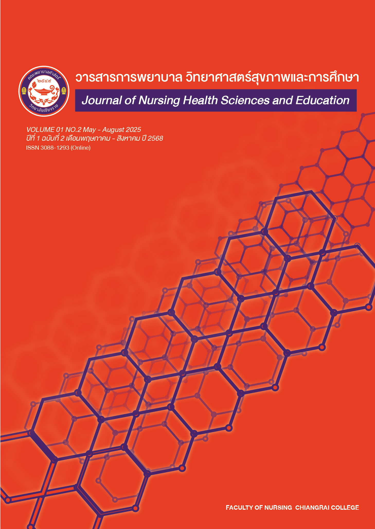 					ดู ปีที่ 1 ฉบับที่ 2 (2025): พฤษภาคม - สิงหาคม 2568
				