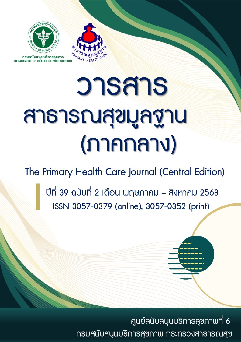 					ดู ปีที่ 39 ฉบับที่ 2 (2025): พฤษภาคม – สิงหาคม 2568
				